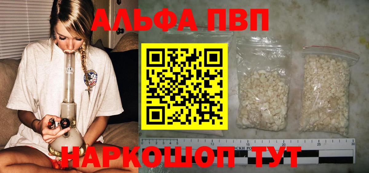 Альфа ПВП VHQ  A PVP  Вход с VPN  купить закладку  А ПВП СК КРИС  Alfa_PVP кристаллы  Кропоткин 