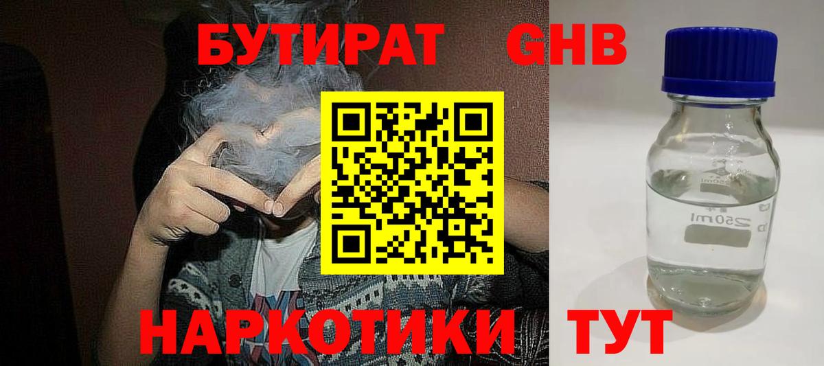 Бутират BDO Кропоткин