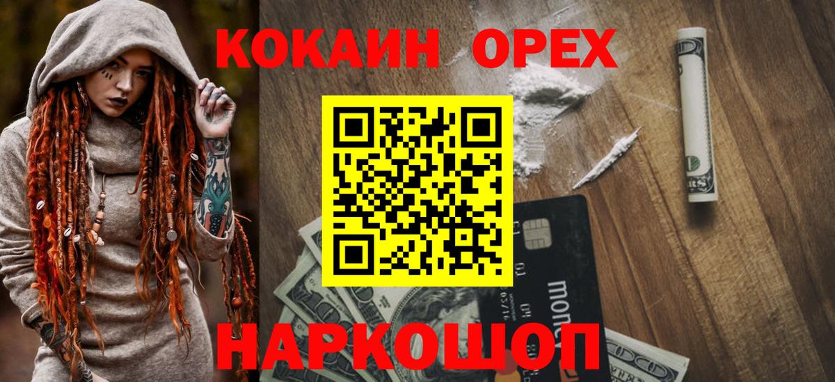 КОКАИН 97%  КОКАИН Боливия  Вход с VPN  Кропоткин 