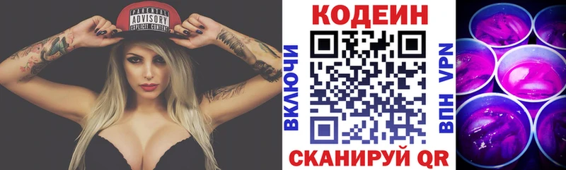 Кодеиновый сироп Lean Purple Drank  магазин продажи наркотиков  Кропоткин 