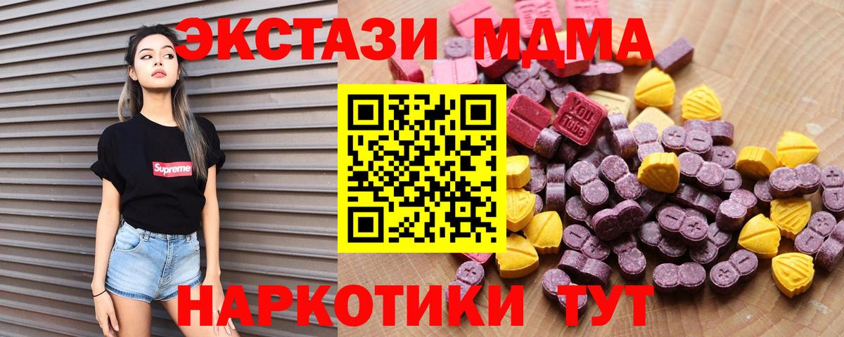 ЭКСТАЗИ 280 MDMA Кропоткин