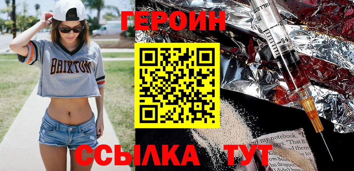 ГЕРОИН хмурый  ГЕРОИН  Кропоткин  Вход с VPN 