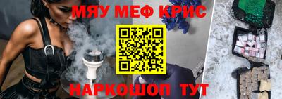 мяу мяу кристалл Заволжье