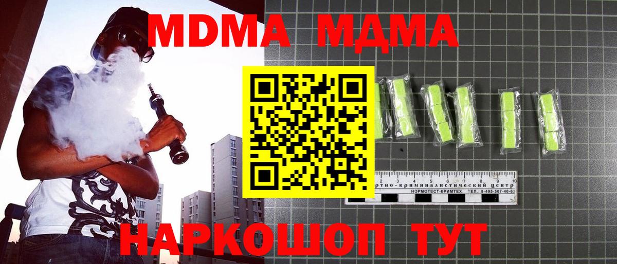 Кропоткин  MDMA кристаллы  МДМА  Вход с VPN 