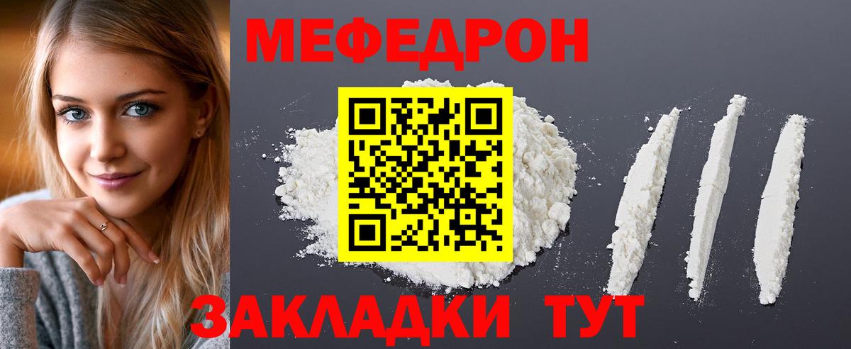 Меф мука Кропоткин