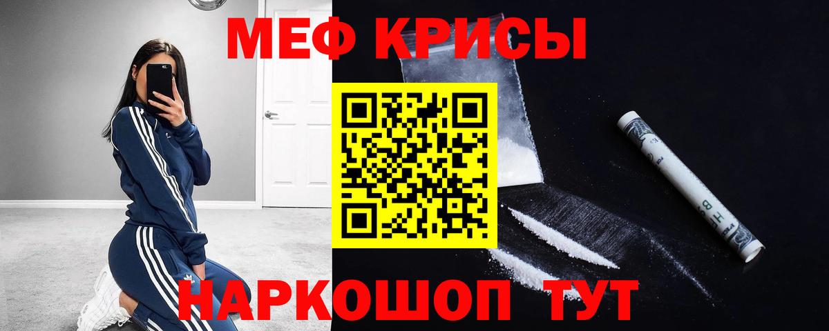 Кропоткин  МЕФ мяу мяу  Мефедрон  МЕФ мука  Вход с VPN 