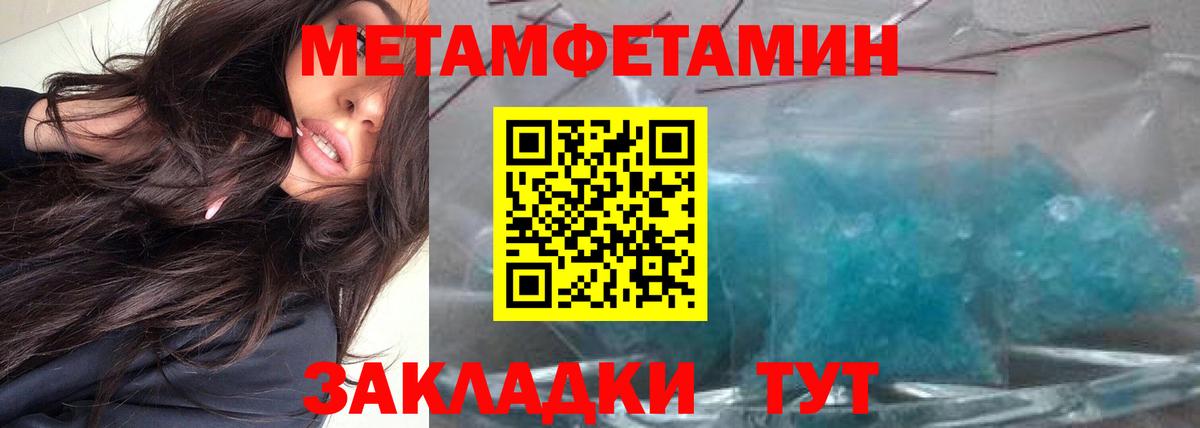 МЕТАМФЕТАМИН кристалл  Вход с VPN  Первитин  Кропоткин  МЕТАМФЕТАМИН кристалл 