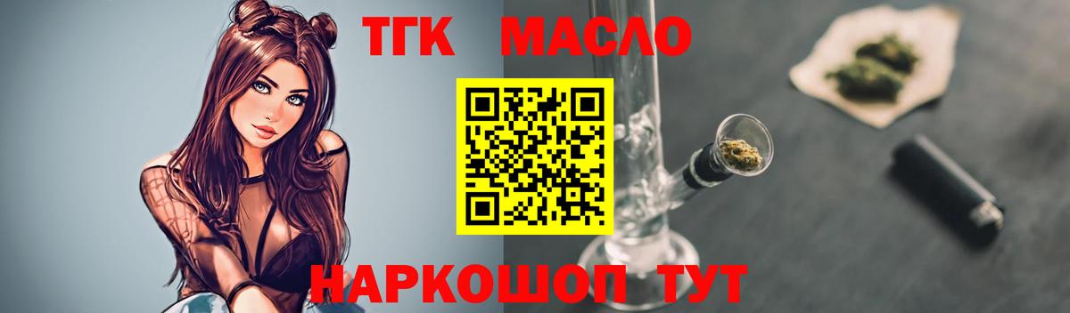 ТГК вейп с тгк Кропоткин